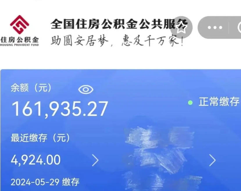 双鸭山公积金能取出来花吗（住房公积金可以取出来花吗）